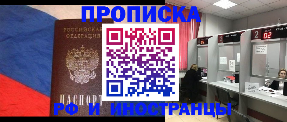 временная регистрация для всех в Нефтегорске