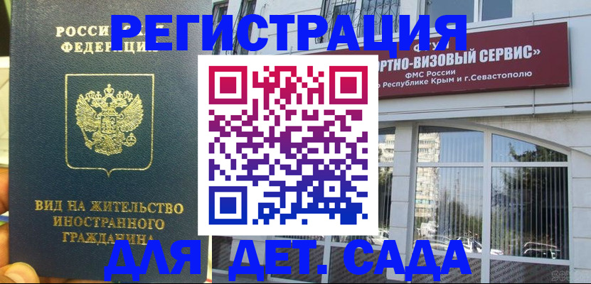 регистрация для дет. сада в Нефтегорске