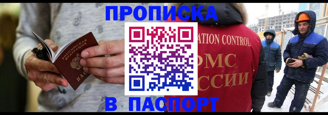 прописка законно в Нефтегорске